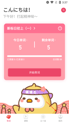 日语U学院app9