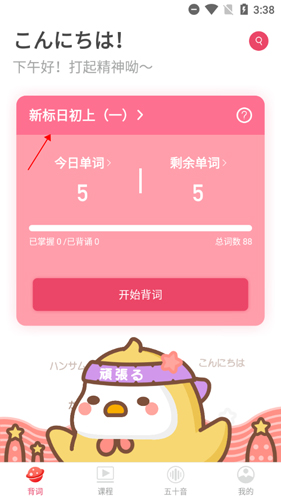 日语U学院app11