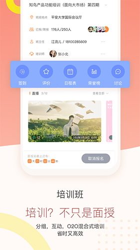 知鸟app2