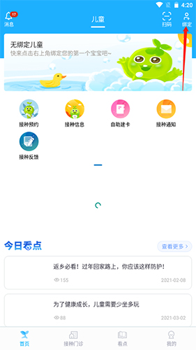 金苗宝app3
