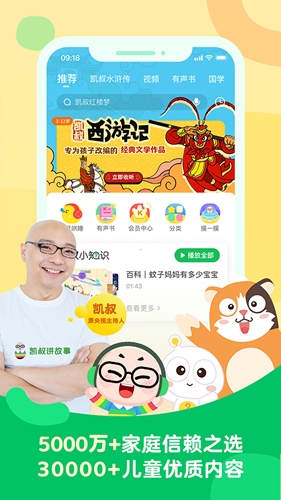凯叔讲故事app4