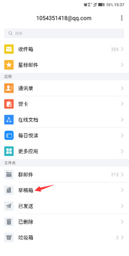 QQ邮箱app草稿箱在哪