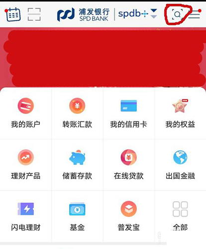 浦发手机银行app2
