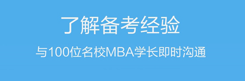 博雅汇MBAapp