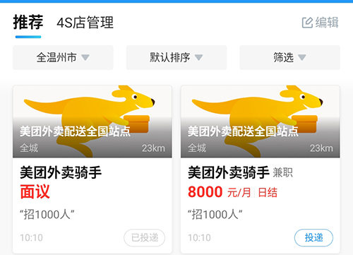 馒头招聘app2