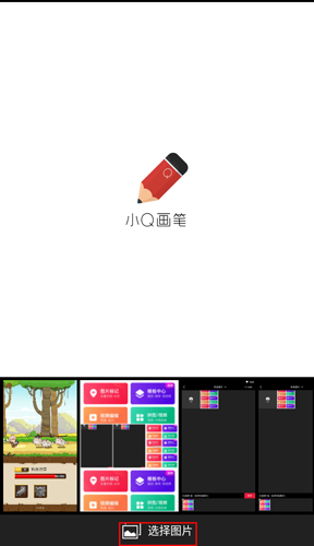 小Q画笔app10