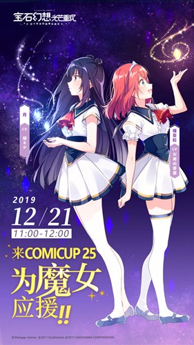 《宝石幻想：光芒重现》将参展COMICUP25
