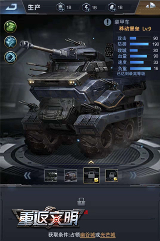 防御堡垒-装甲车