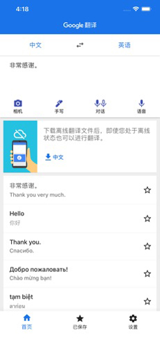 Google翻译app2