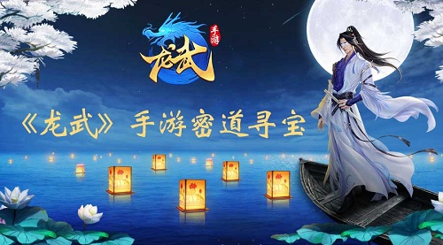 龙武手游