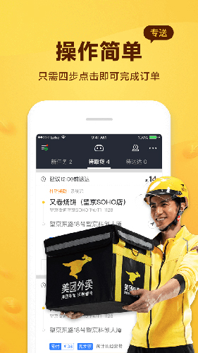 美团骑手app功能