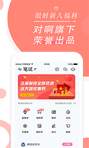 公务员随身学app特色