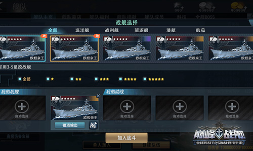 巅峰战舰3