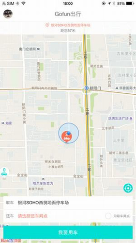 Gofun出行app1