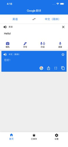 Google翻译app1