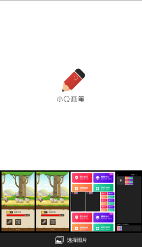 小Q画笔app