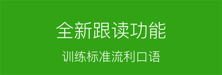 每日德语听力app更新内容