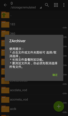 ZArchiver手机版怎样解压带暗码的文件2