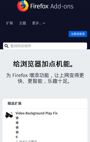 手机Firefox阅览器怎样屏蔽广告4