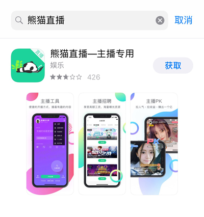 熊猫直播app特征