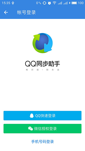 QQ同步帮手app特征