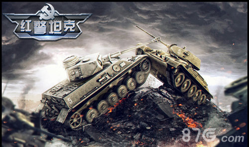 《红警坦克:帝国OL》坦克炮长剖析5