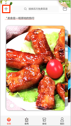 美食杰app怎样上传菜谱