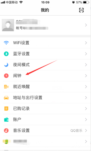 小爱音箱APP怎样设置闹铃2