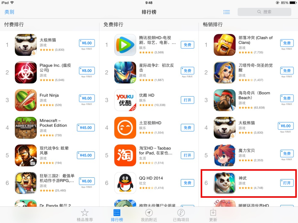 神武手游App Store出售挺进前三 惊喜不断3