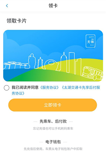 无锡才智公交app3