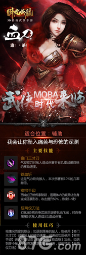MOBA形式下的新血刀