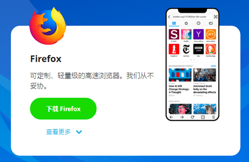 Firefox手机版特征