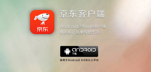 手机京东app旧版特征