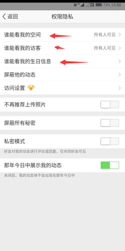 QQ空间app怎样设置拜访权限3
