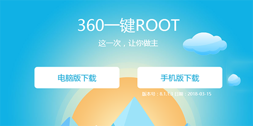 360超级Root旧版特征