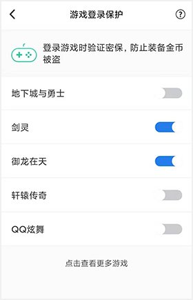QQ安全中心app怎样免除手机令牌2