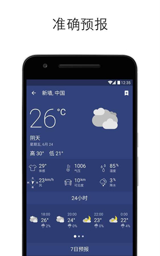 气候雷达app2