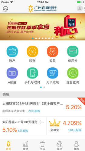 广州农商银行app2