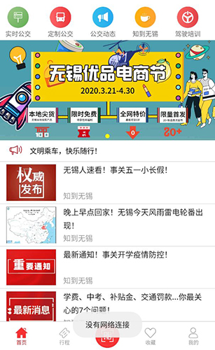 无锡才智公交app5