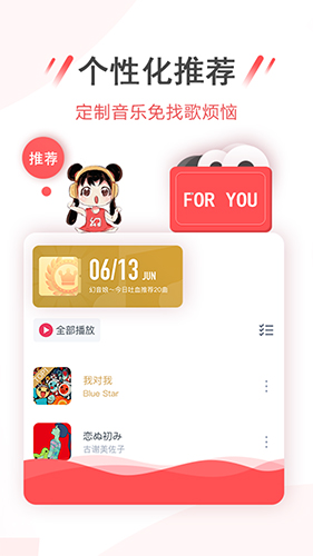 幻音音乐app功用