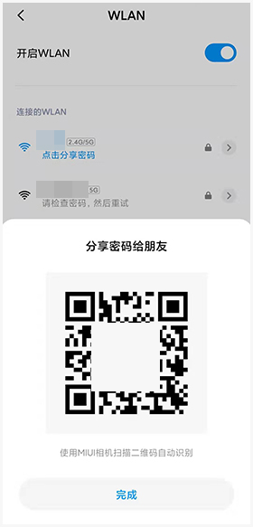 WiFi钥匙app怎样检查暗码2