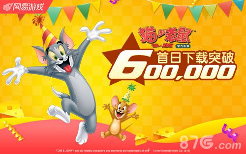 《猫和老鼠官方手游》首日下载打破60万