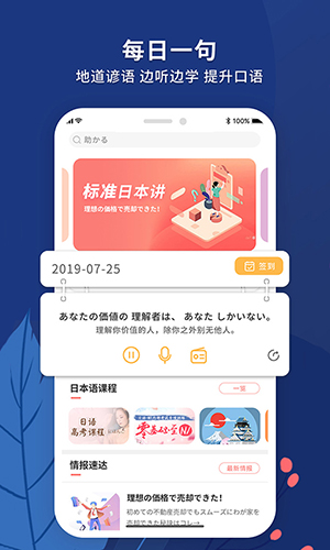 日语帮手app特征