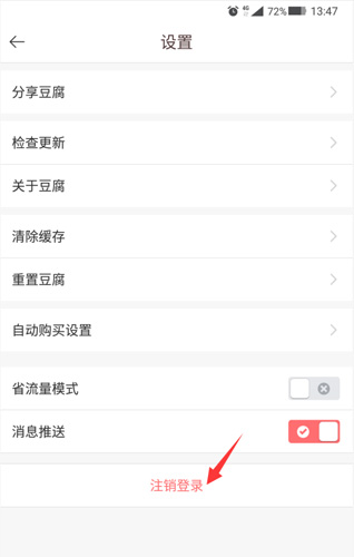 豆腐app怎样刊出账号2