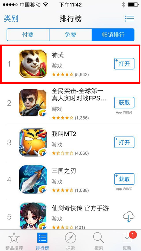 《神武》手游登顶iOS热销榜