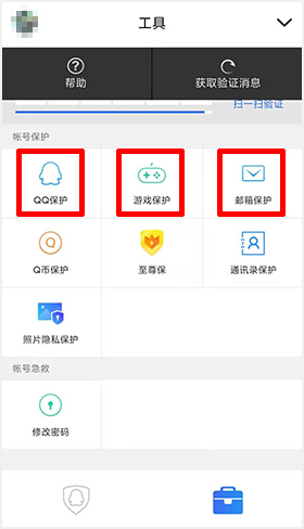 QQ安全中心app怎样免除手机令牌1
