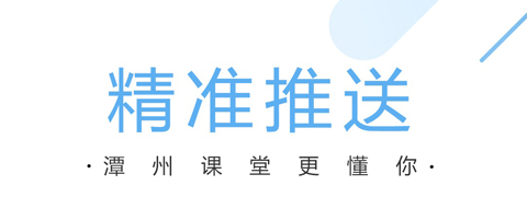 潭州讲堂app软件特征