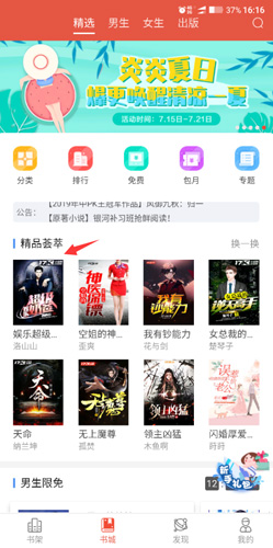17K小说app怎样购买书本
