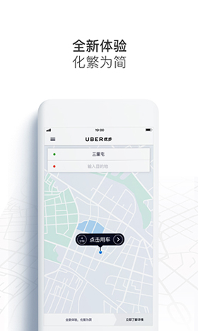 优步-Uber功用