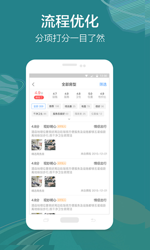 艺龙酒店app1